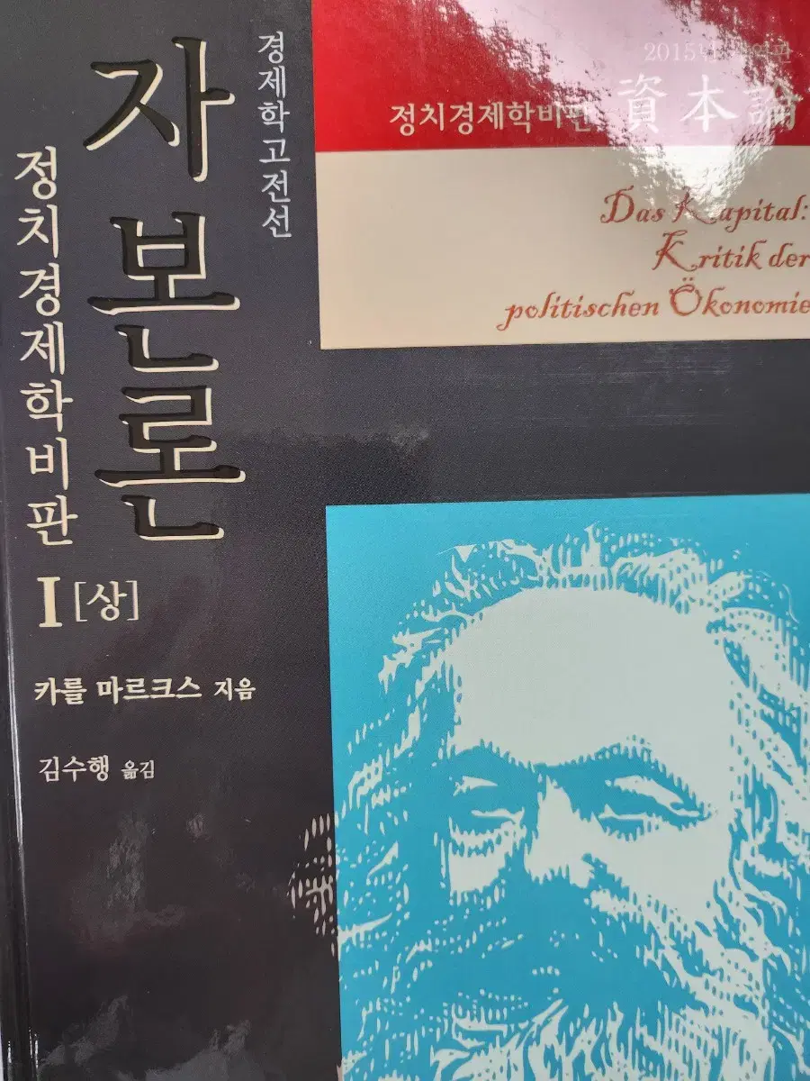 마르크스의 자본론(상)